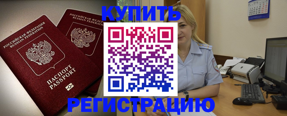 временная регистрация купить в Карабаново