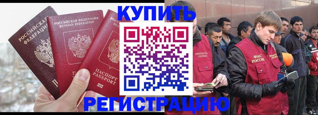 прописка для работы в Карабаново